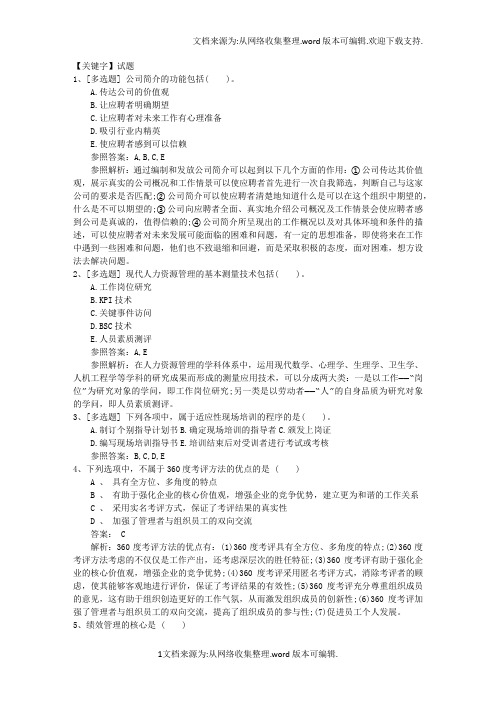 【试题】2020年江苏省人力资源管理师二级考试模拟题试题及答案