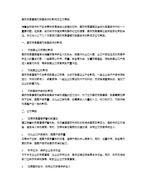 国际贸易摩擦对我国经济的影响及应对策略