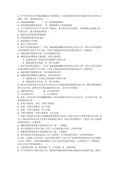 2015年山西省安全工程师法律知识重点之各级人民政府安全职责理论考试试题及答案