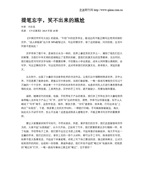 提笔忘字,笑不出来的尴尬