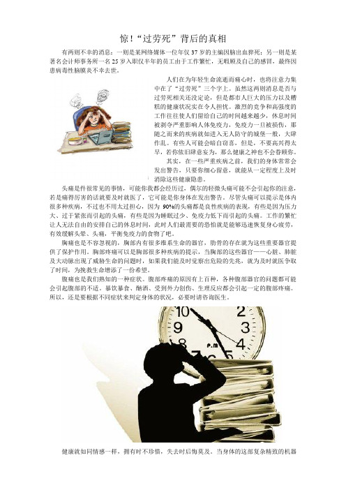 惊!“过劳死”背后的真相