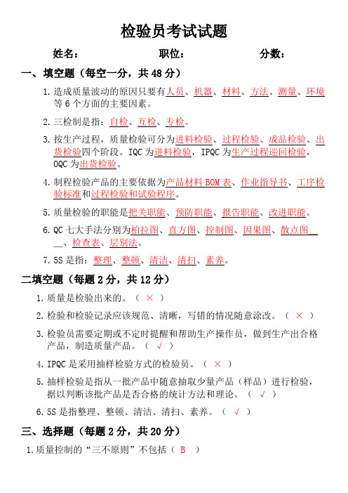QC检验培训考试试题以及答案