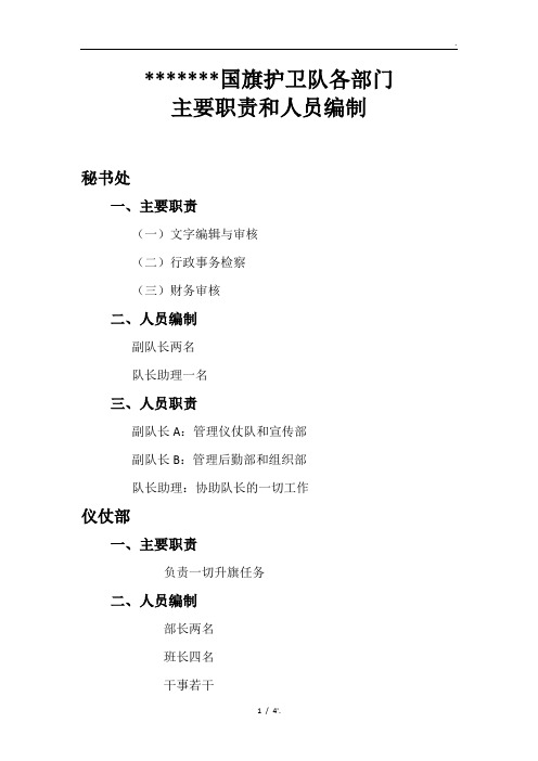 国旗护卫队各部门