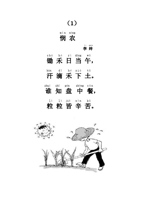 拼音版唐诗10首