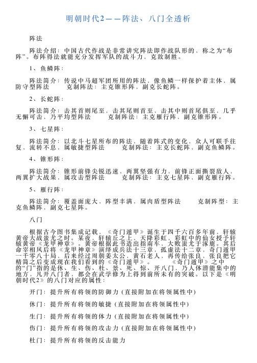 明朝时代2——阵法、八门全透析