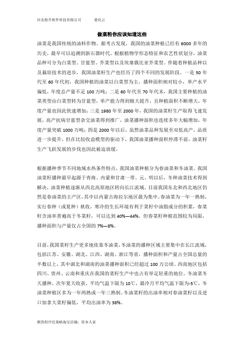 做菜粕你应该知道这些