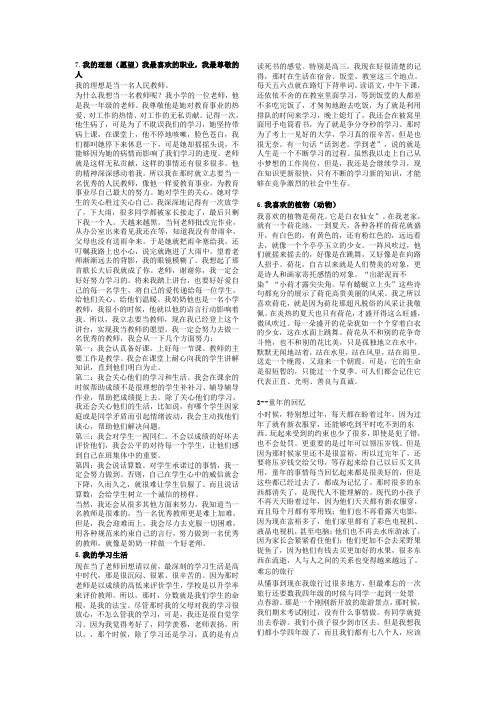 普通话测试话题范文2