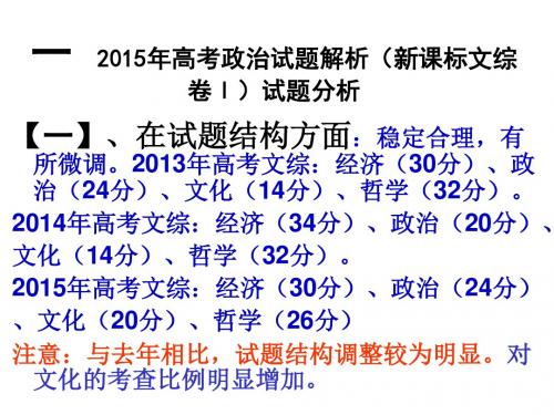 高考政治试题解析(新课标文综卷Ⅰ)试题分析及2015河南省高考政治阅卷流程