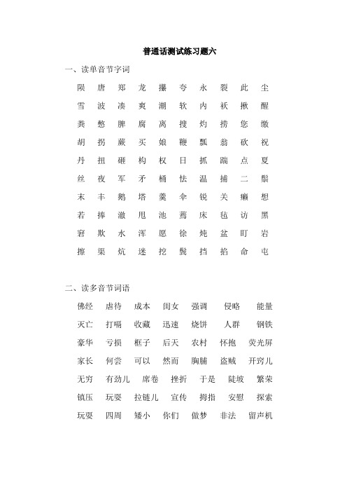 普通话测试试题第六套