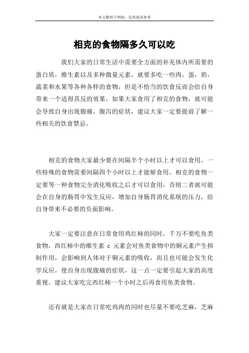 相克的食物隔多久可以吃