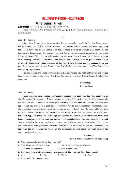 黑龙江省2021学年高二英语下学期第一次月考试题