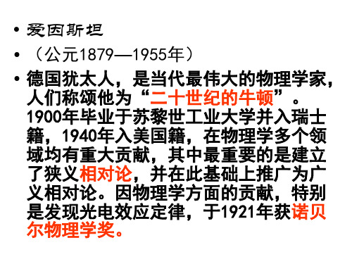 九年级语文少年爱因斯坦(PPT)5-1
