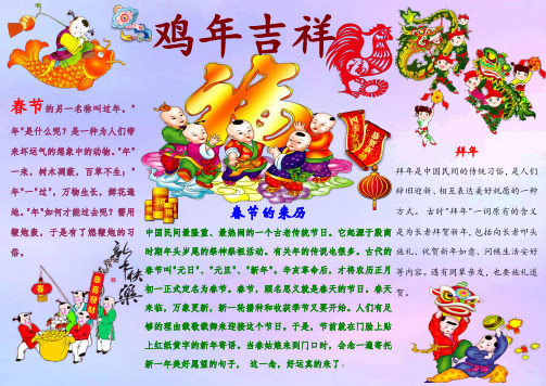 2017寒假生活小报鸡年春节新年电子小报可编辑word模版 (36)