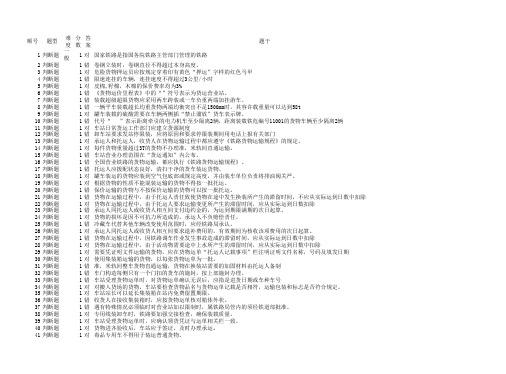 货运值班员(判断题)