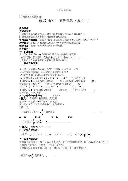 湘教版数学7年级上册(新)1.5有理数的乘法和除法教案