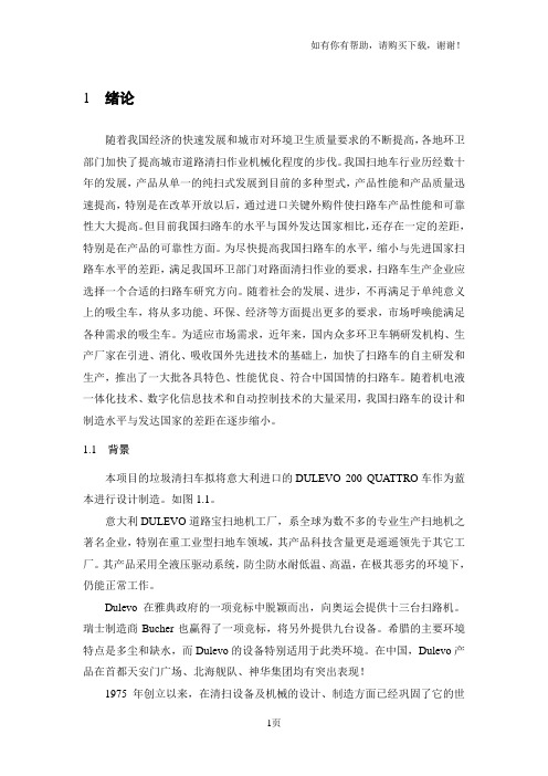 扫路车技术详情
