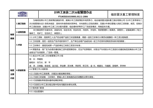 综012-计件工资及二次分配管理办法教材