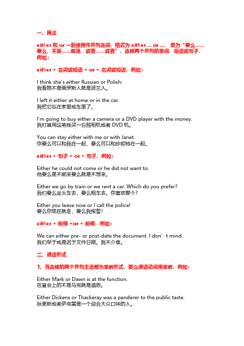 either ... or ... 的用法