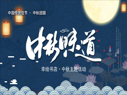 《月亮的味道》绘本故事课件[优质PPT]