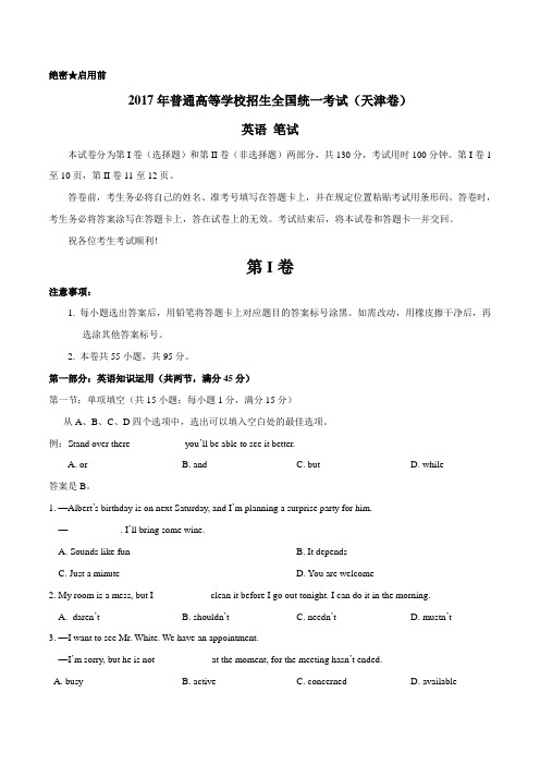 2017年高考天津卷英语试题解析(精编版)(原卷版)