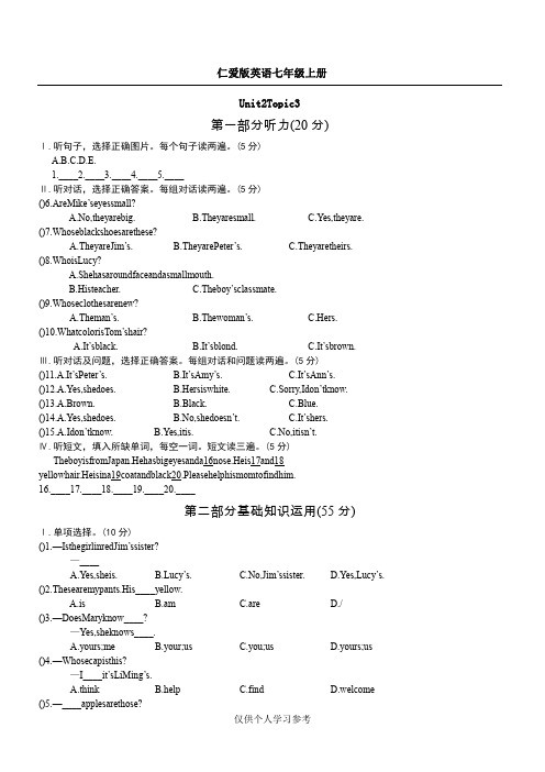 仁爱版英语七年级上册_Unit_2_Topic_3习题及答案
