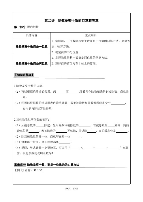 第2讲 除数是整十数的口算和笔算