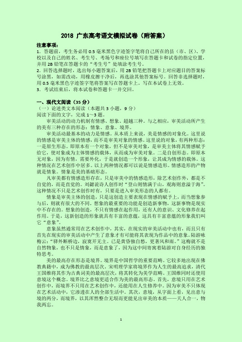 2018 广东高考语文模拟试卷(附答案)