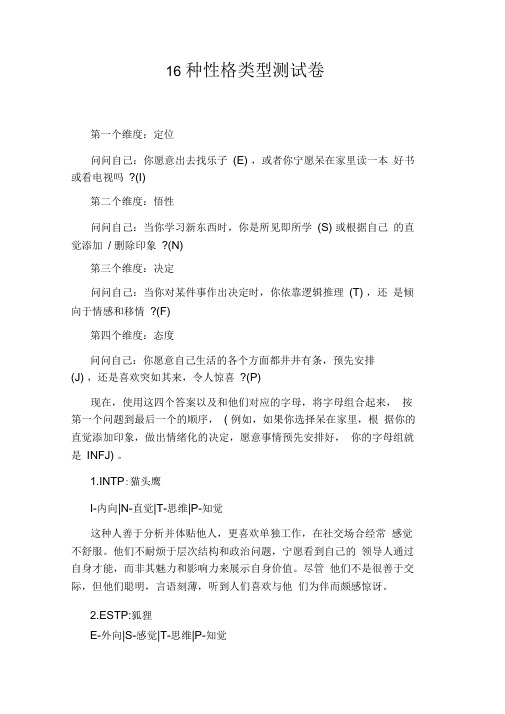16种性格类型测试卷