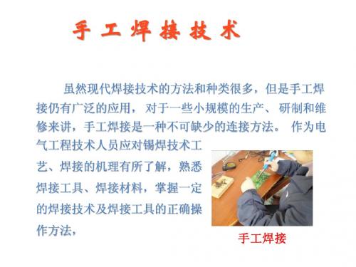 焊接技术