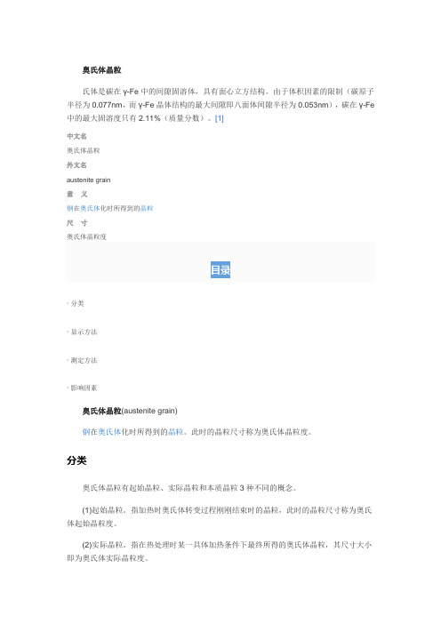 奥氏体晶粒度测定