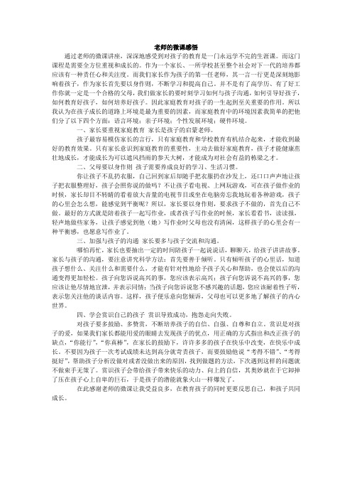 老师的微课感悟