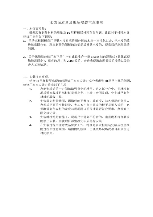 木饰面质量及现场安装主意事项
