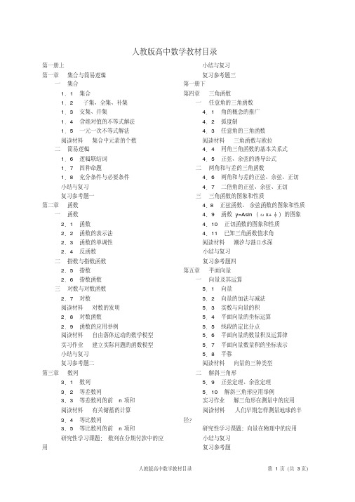 人教版高中数学教材目录