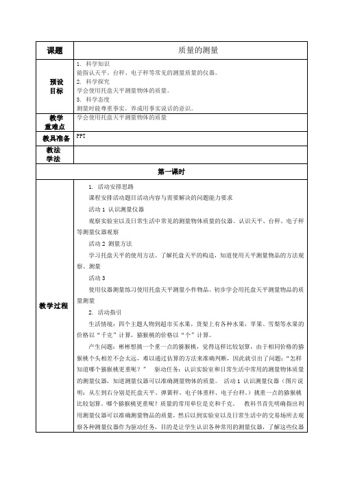 三年级科学下册第二单元10质量的测量