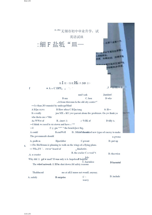 2015年江苏省无锡市初三中考真题英语试卷