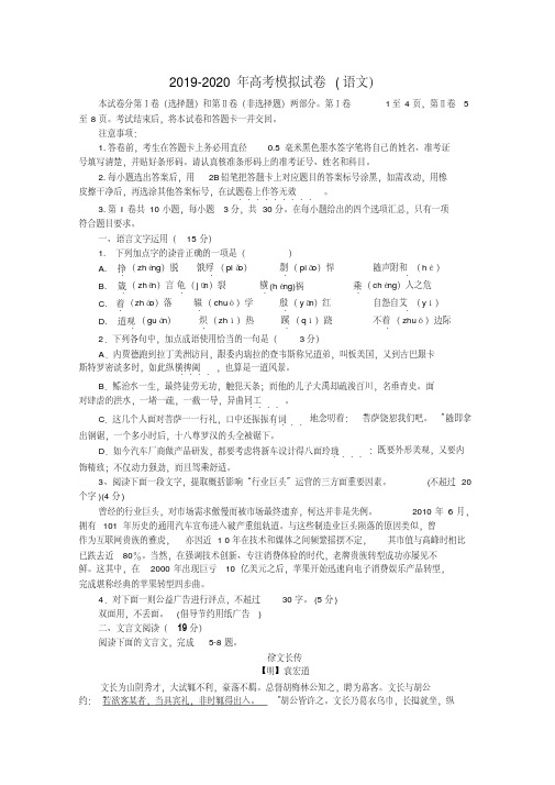 2019-2020年高考模拟试卷(语文)