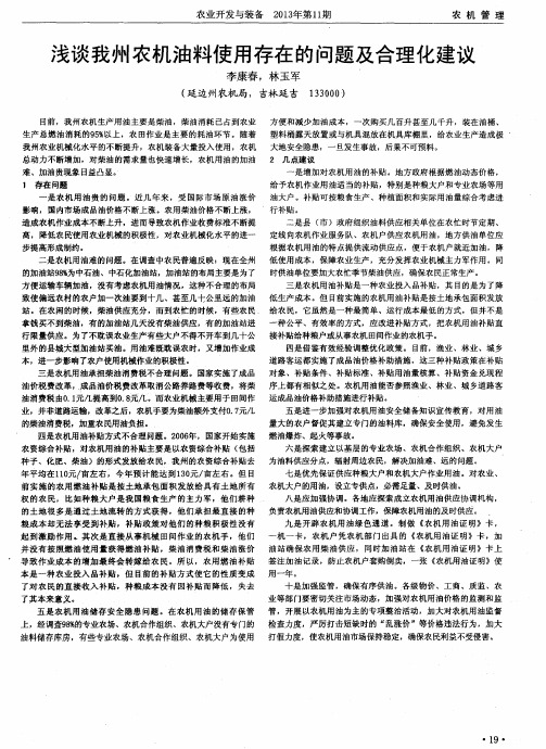 浅谈我州农机油料使用存在的问题及合理化建议