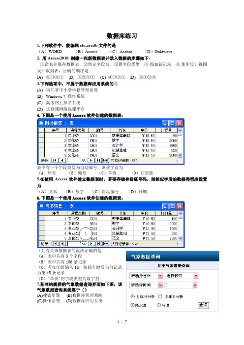 Access软件操作选择题(答案在后面)