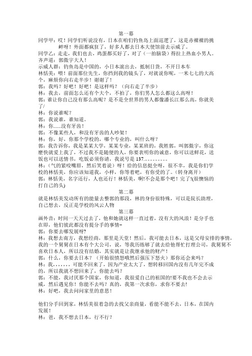 音乐剧等不到的电话  原创剧本 - 副本