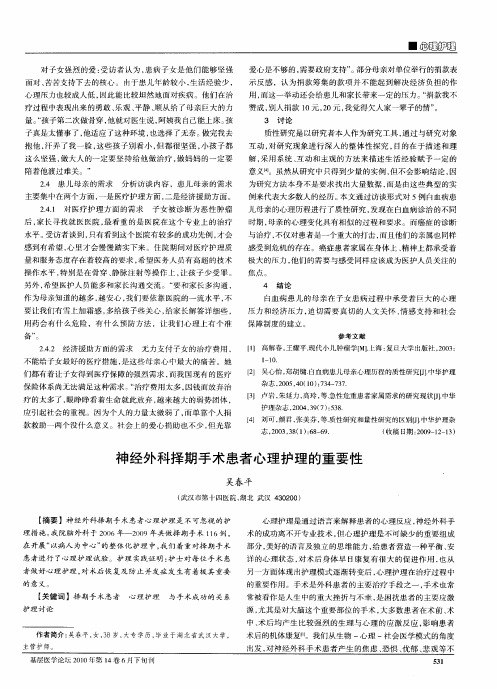 神经外科择期手术患者心理护理的重要性