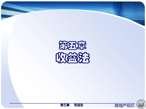 收益法-2