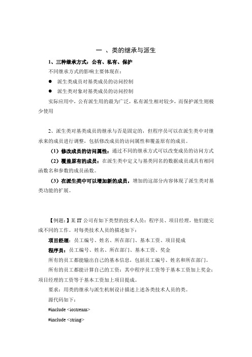 继承与派生