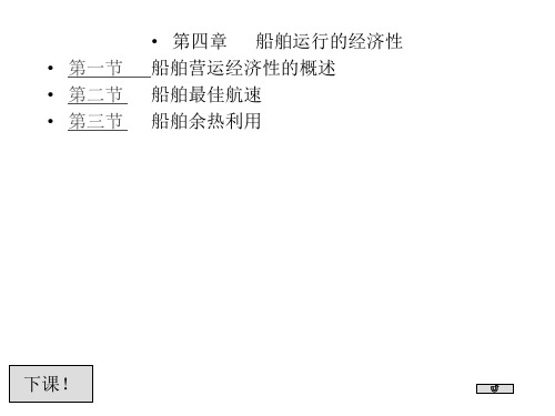 船舶运行的经济性