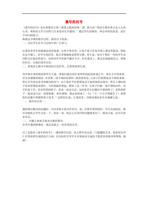 二年级语文上册 童年的问号教案 长版