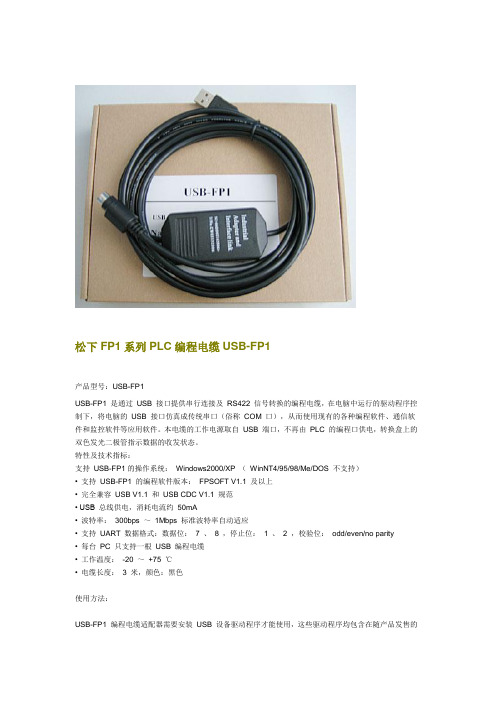 松下FP1系列PLC编程电缆USB