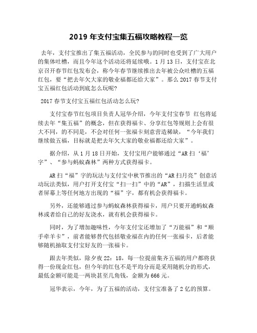 2019年支付宝集五福攻略教程一览