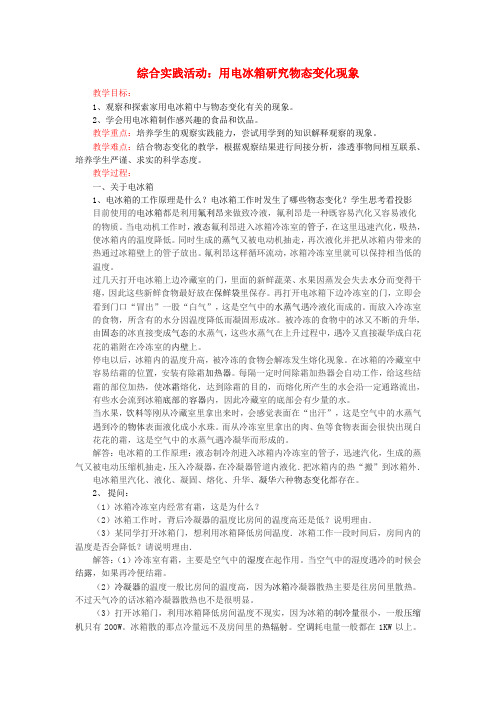 江苏省八年级物理综合实践活动教案苏科版