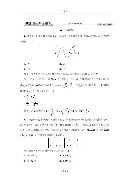 北师大版数学高一必修4练习 1.9 三角函数的简单应用