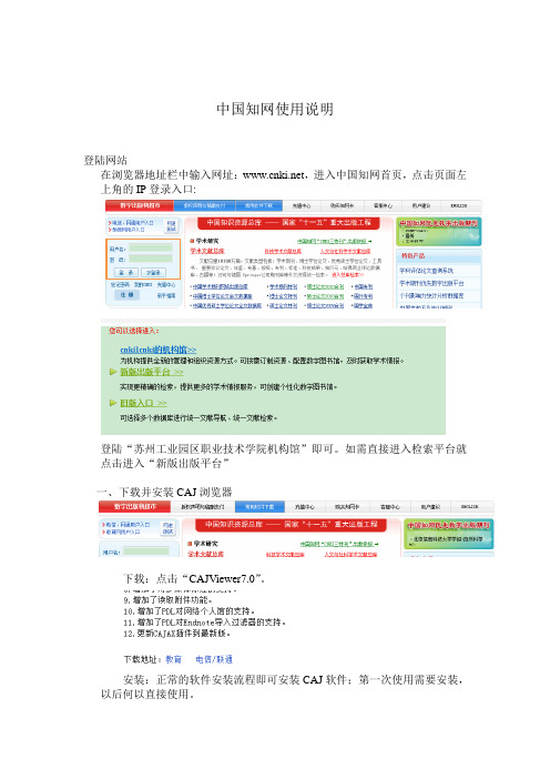 中国知网使用说明