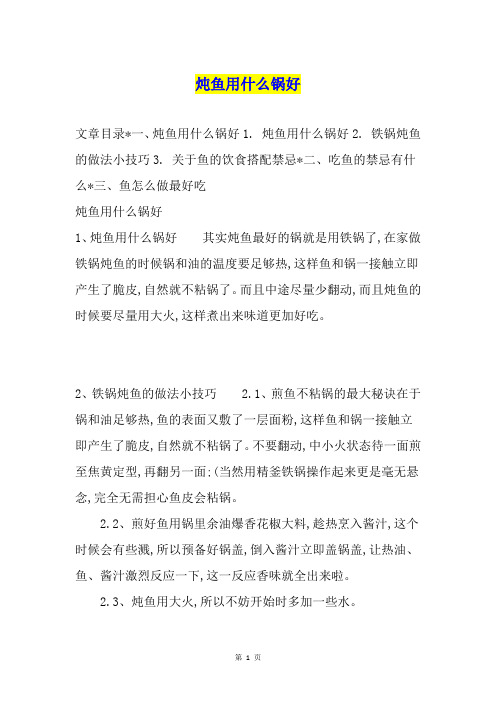 炖鱼用什么锅好